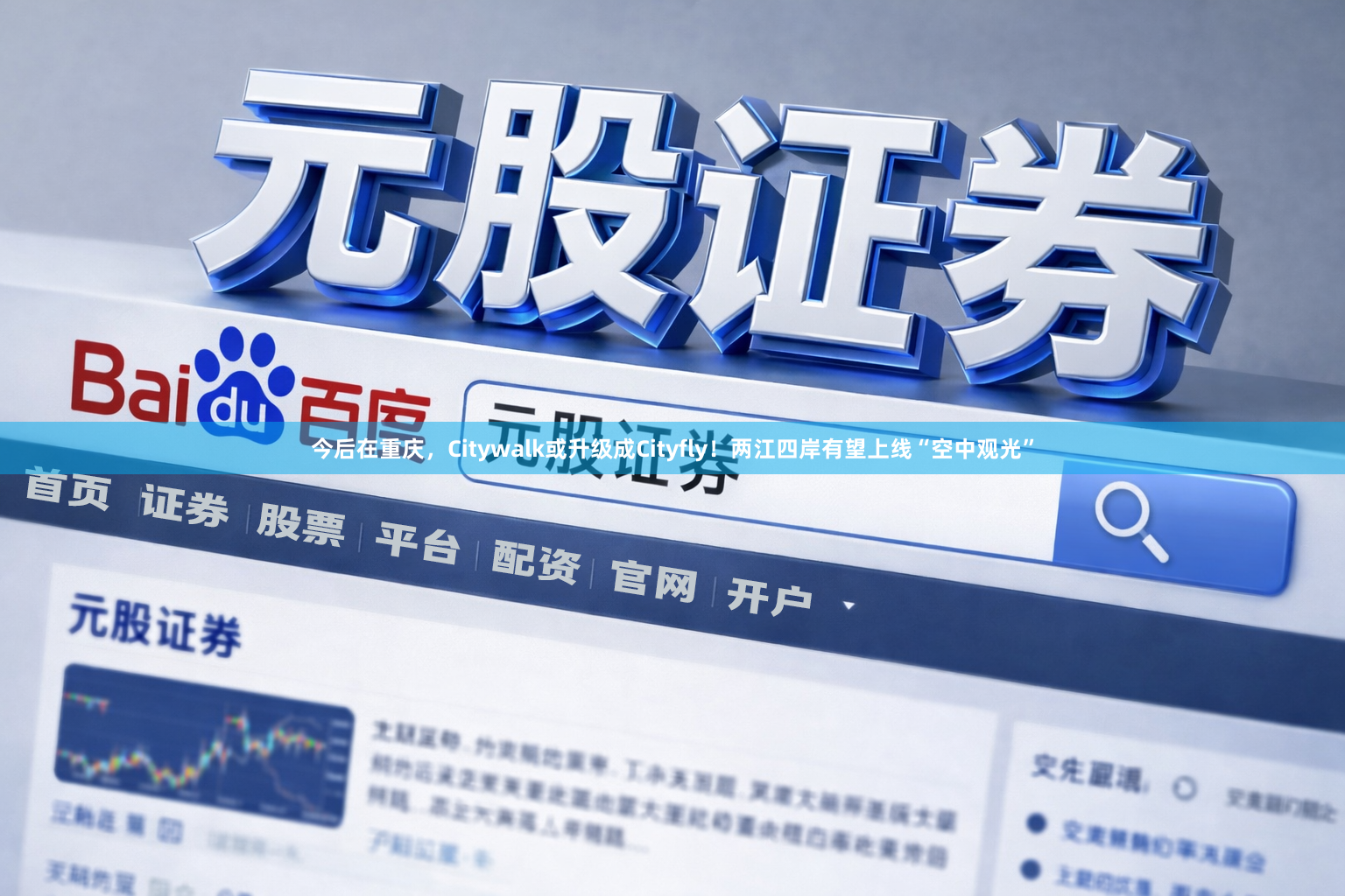 今后在重庆，Citywalk或升级成Cityfly！两江四岸有望上线“空中观光”