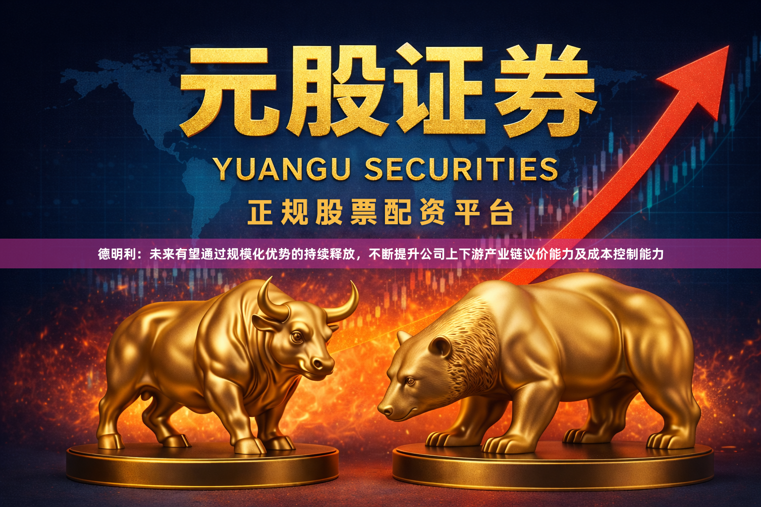 德明利：未来有望通过规模化优势的持续释放，不断提升公司上下游产业链议价能力及成本控制能力