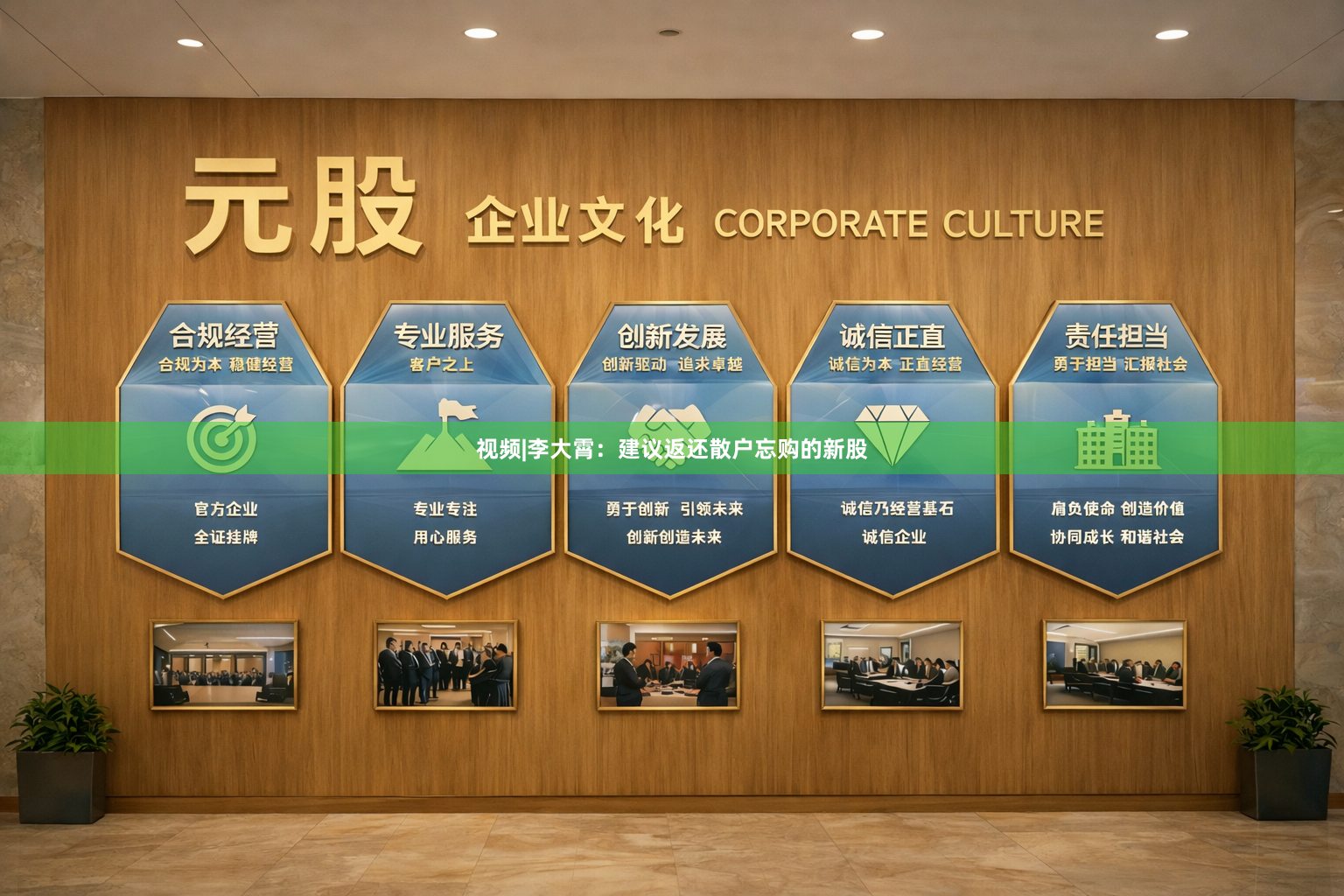 视频|李大霄：建议返还散户忘购的新股