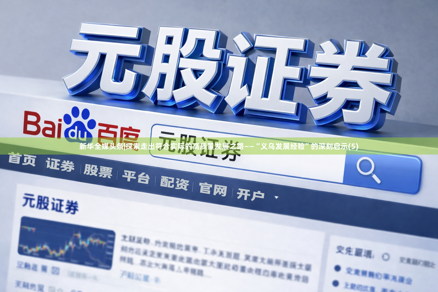新华全媒头条|探索走出符合实际的高质量发展之路——“义乌发展经验”的深刻启示(5)