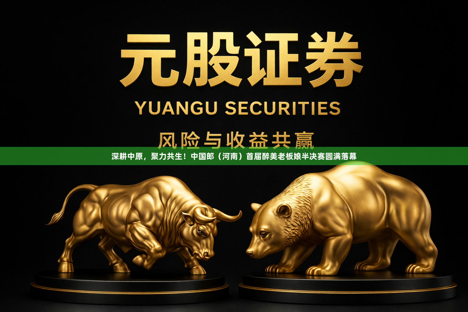 深耕中原，聚力共生！中国郎（河南）首届醉美老板娘半决赛圆满落幕