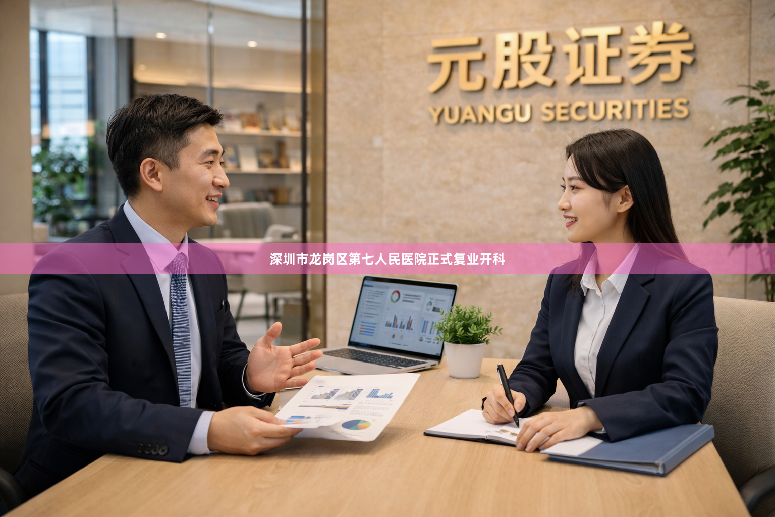 深圳市龙岗区第七人民医院正式复业开科