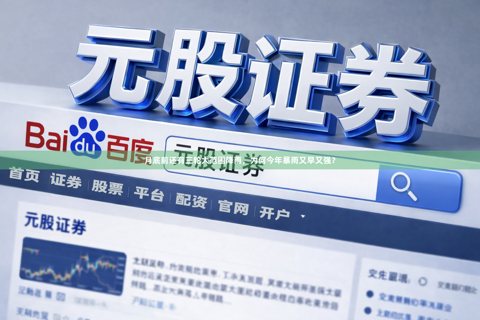 月底前还有三轮大范围降雨，为何今年暴雨又早又强？