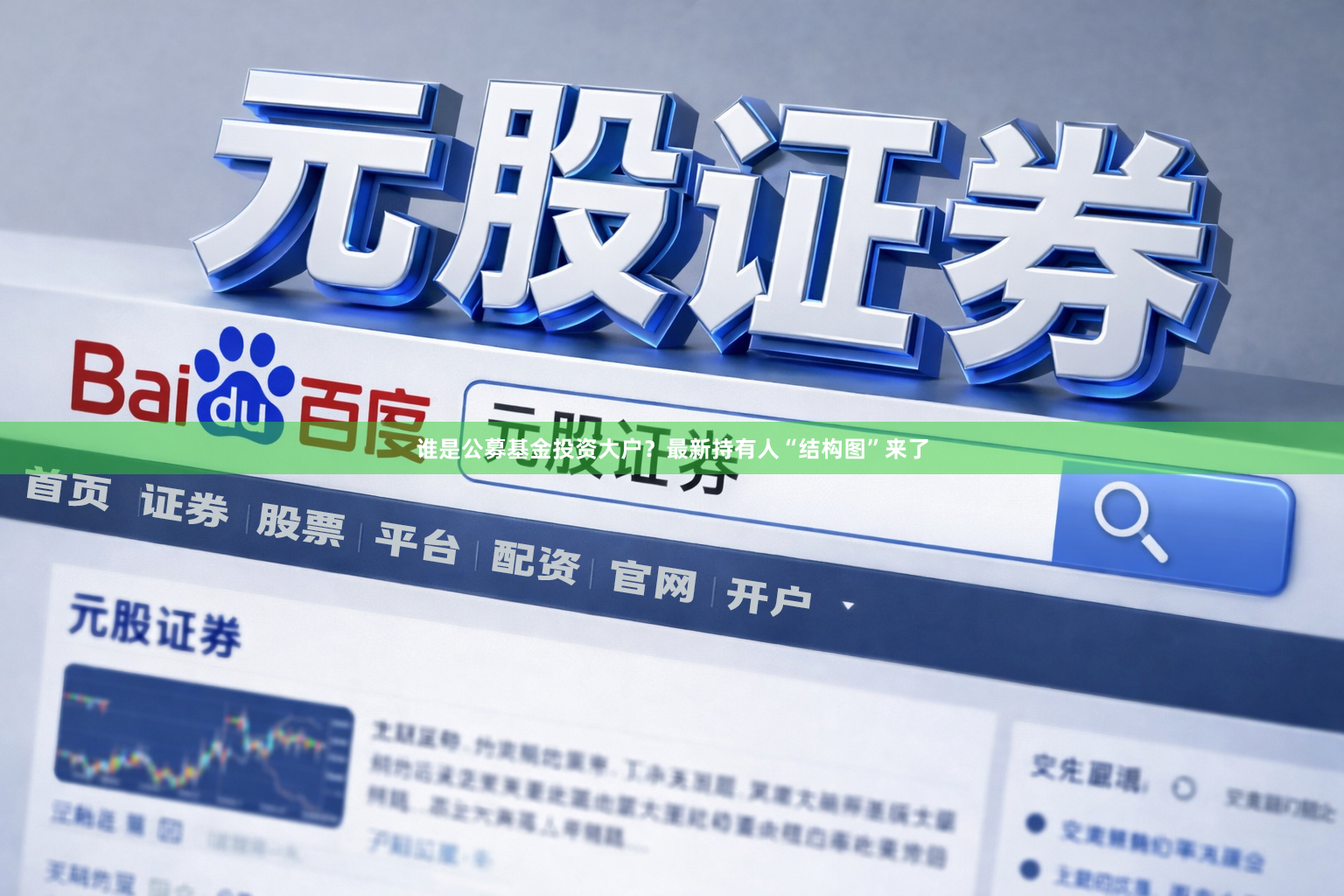 谁是公募基金投资大户？最新持有人“结构图”来了