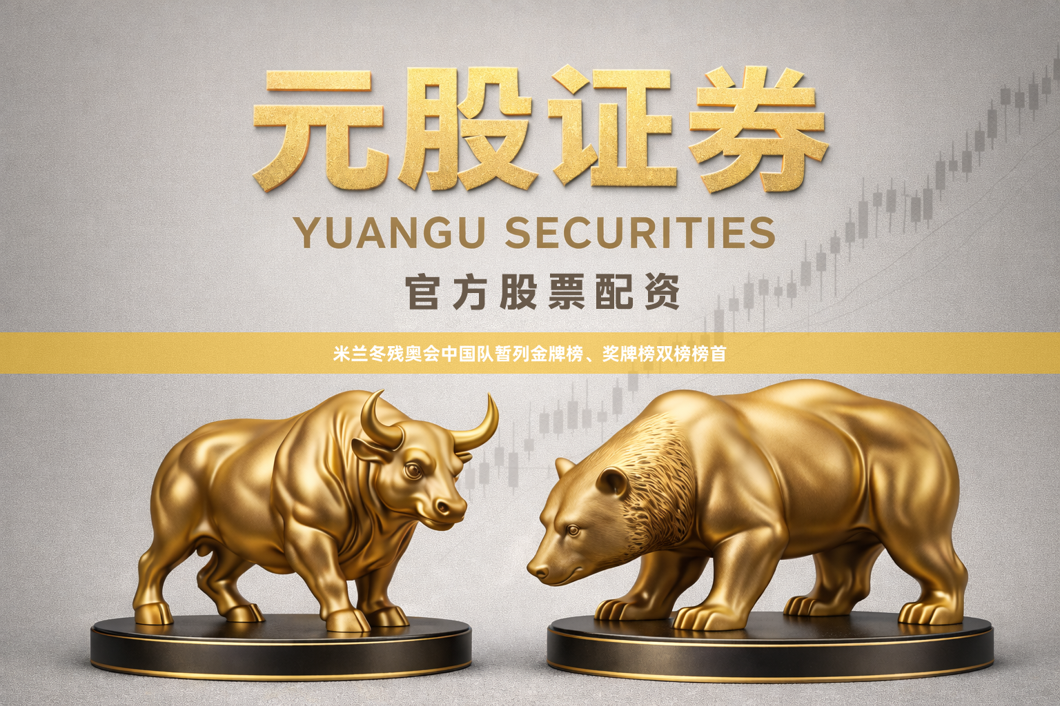 米兰冬残奥会中国队暂列金牌榜、奖牌榜双榜榜首