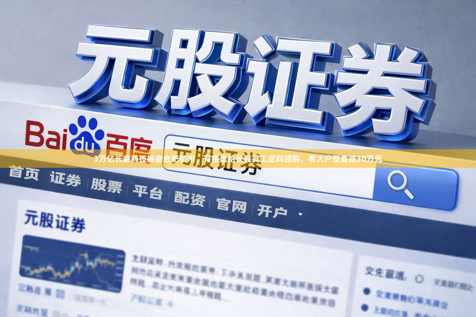 3万亿长鑫科技振奋合肥楼市，有楼盘给长鑫员工定向团购，有大户型直减30万元