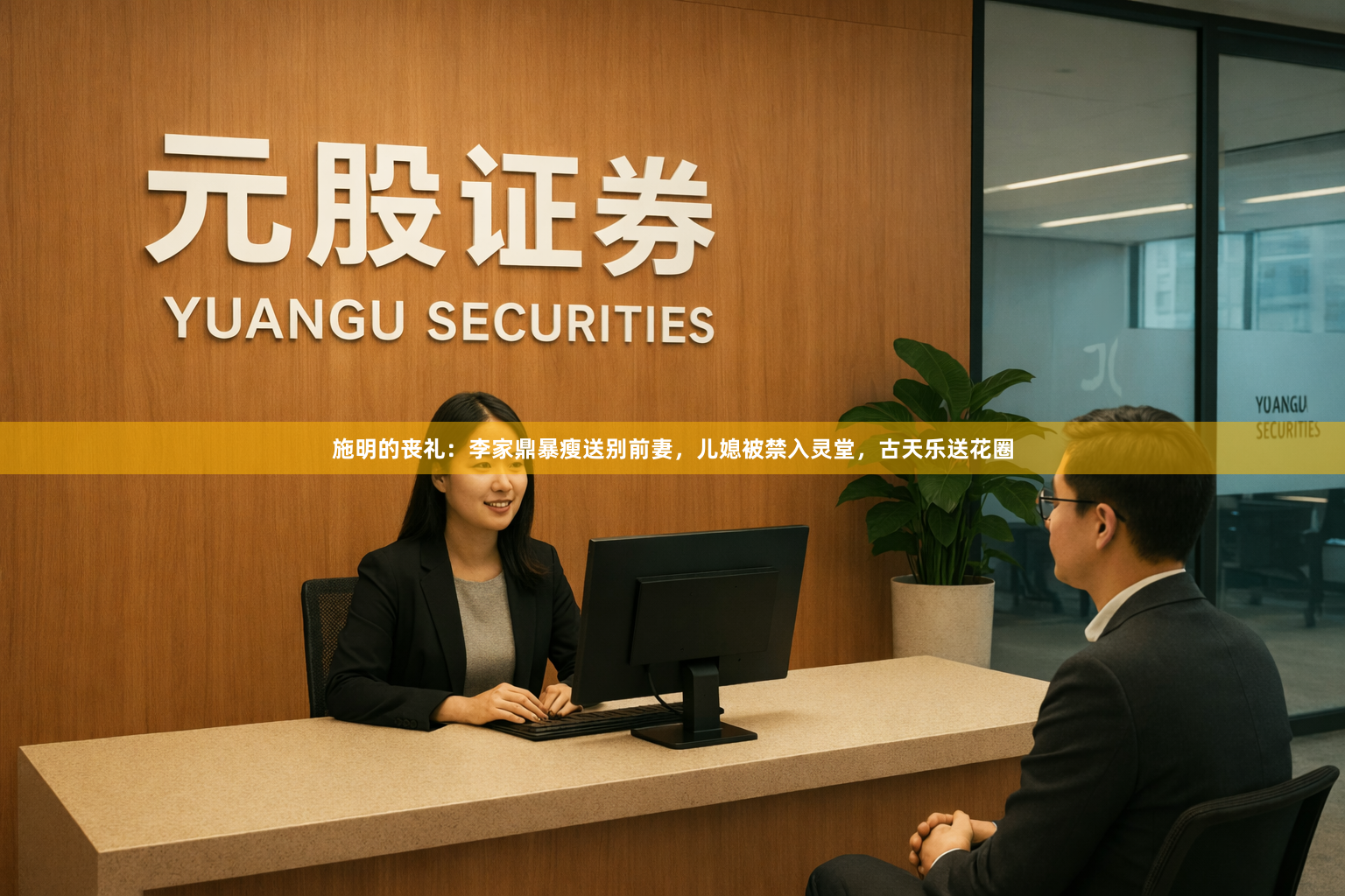 施明的丧礼：李家鼎暴瘦送别前妻，儿媳被禁入灵堂，古天乐送花圈