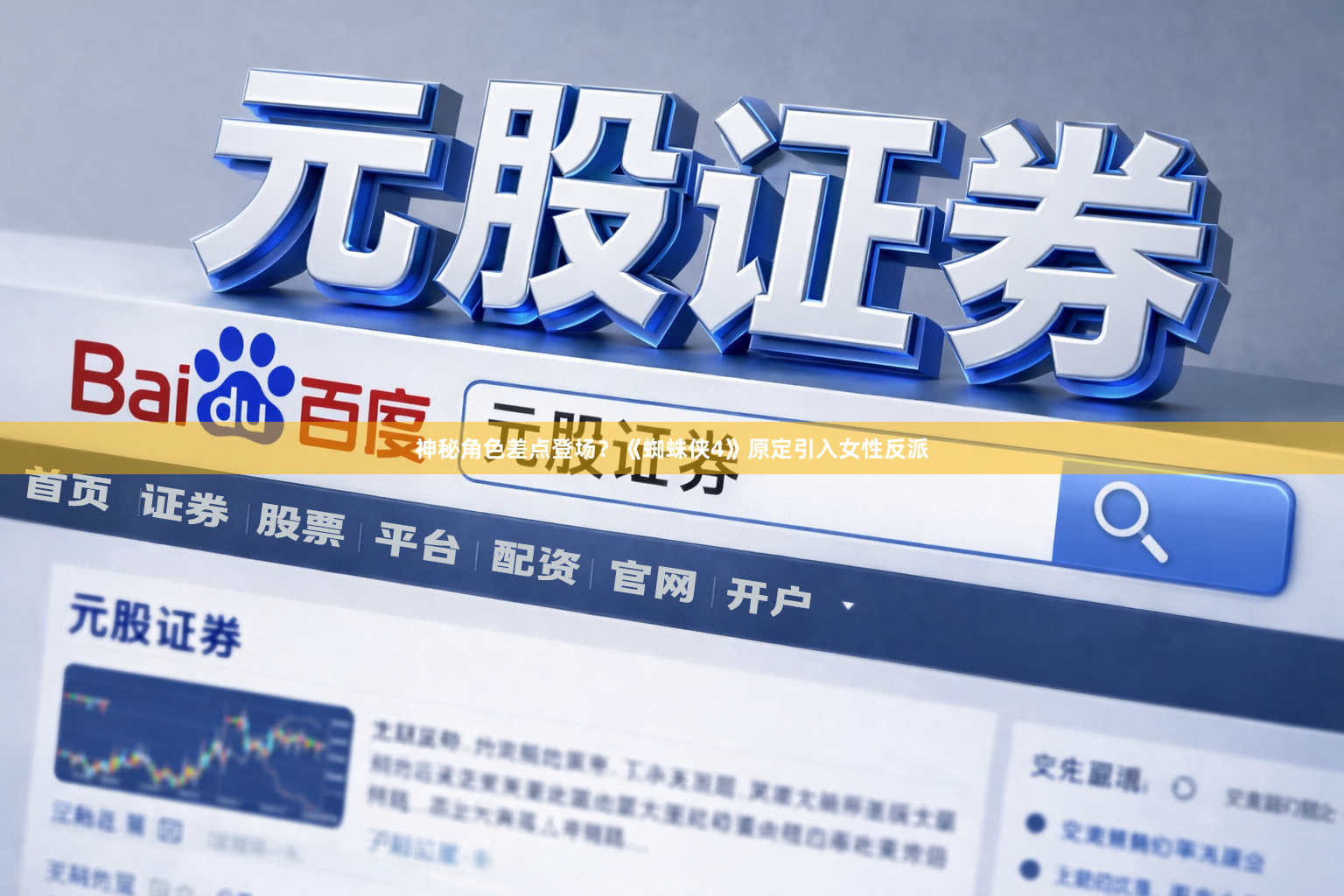神秘角色差点登场？《蜘蛛侠4》原定引入女性反派
